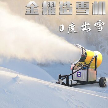 冰雪游乐设备雪地转转雪地卡丁车撞撞球山东金耀厂家造雪机